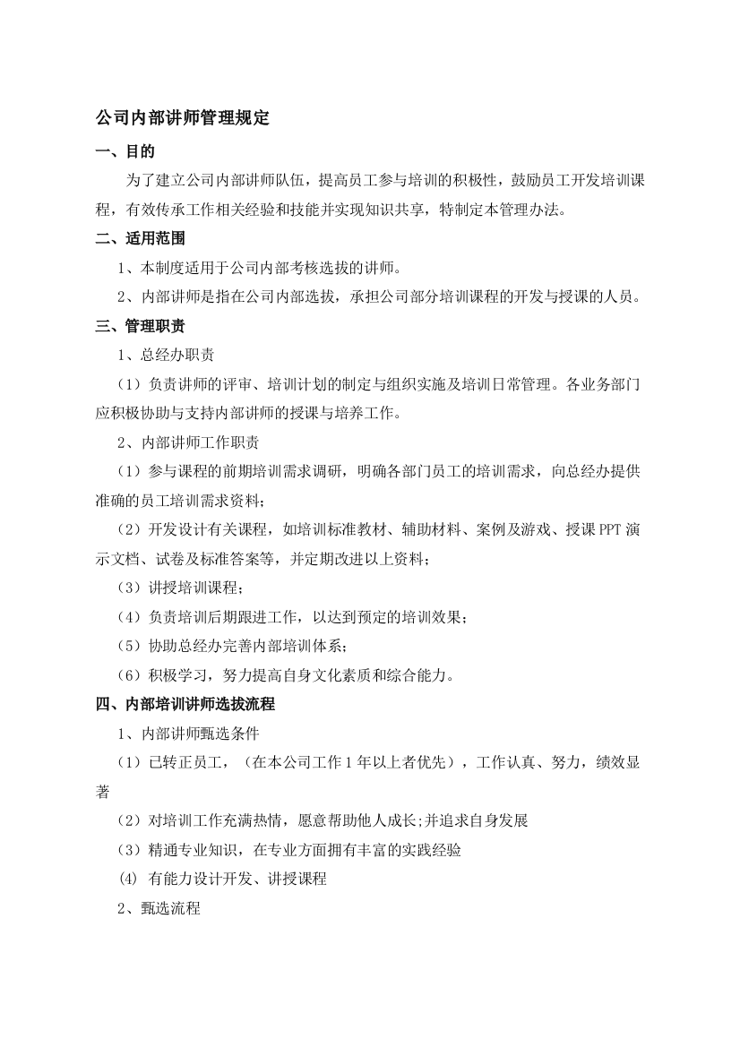 公司内部讲师管理规定