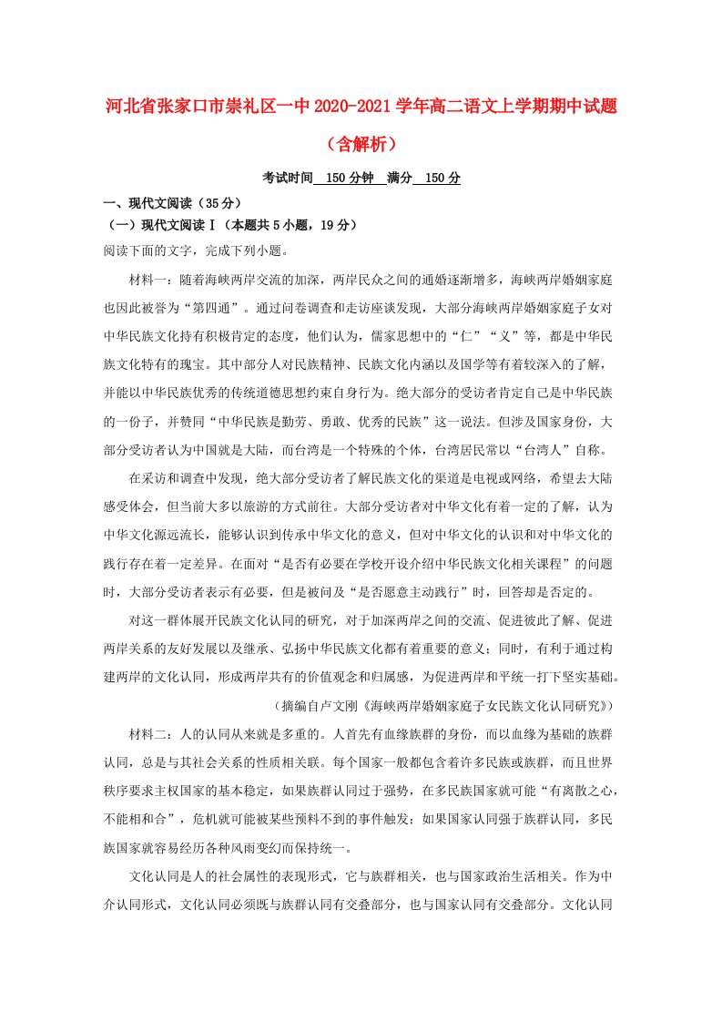 河北省张家口市崇礼区一中2020_2021学年高二语文上学期期中试题含解析