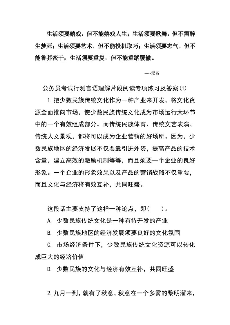 Bjhbti公务员考试行测言语理解片段阅读专项练习及答案