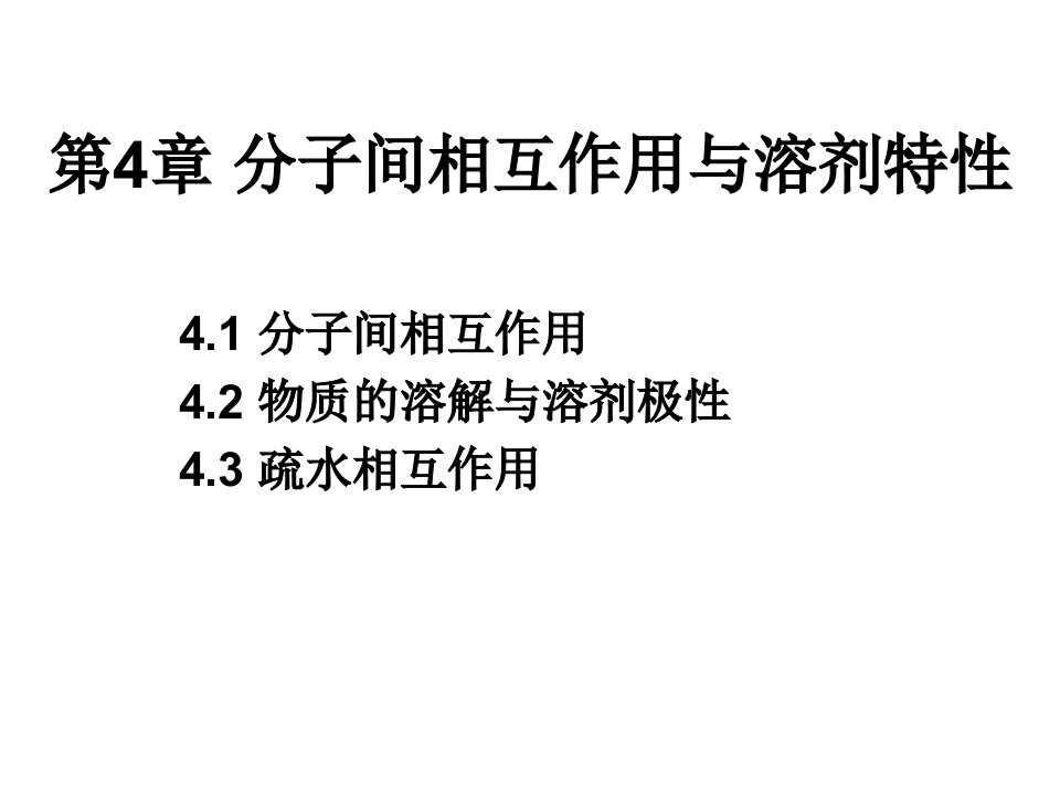 现代分离方法与技术第4章