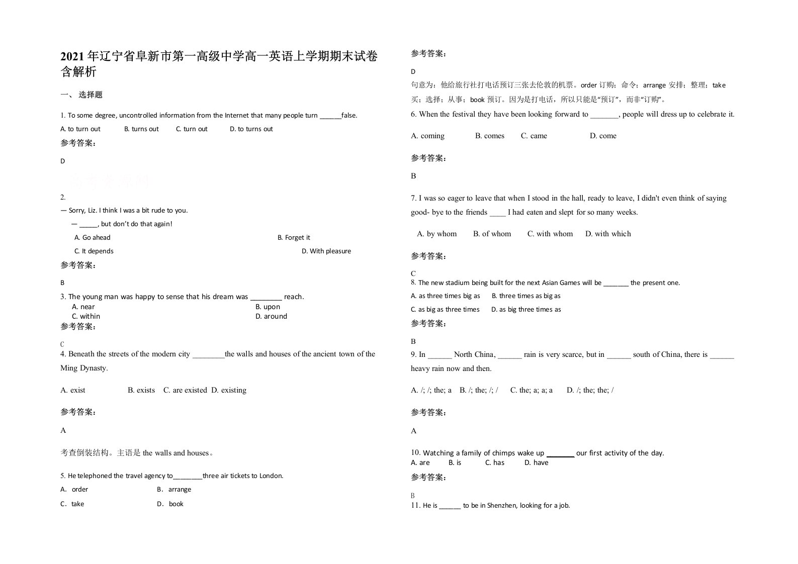 2021年辽宁省阜新市第一高级中学高一英语上学期期末试卷含解析