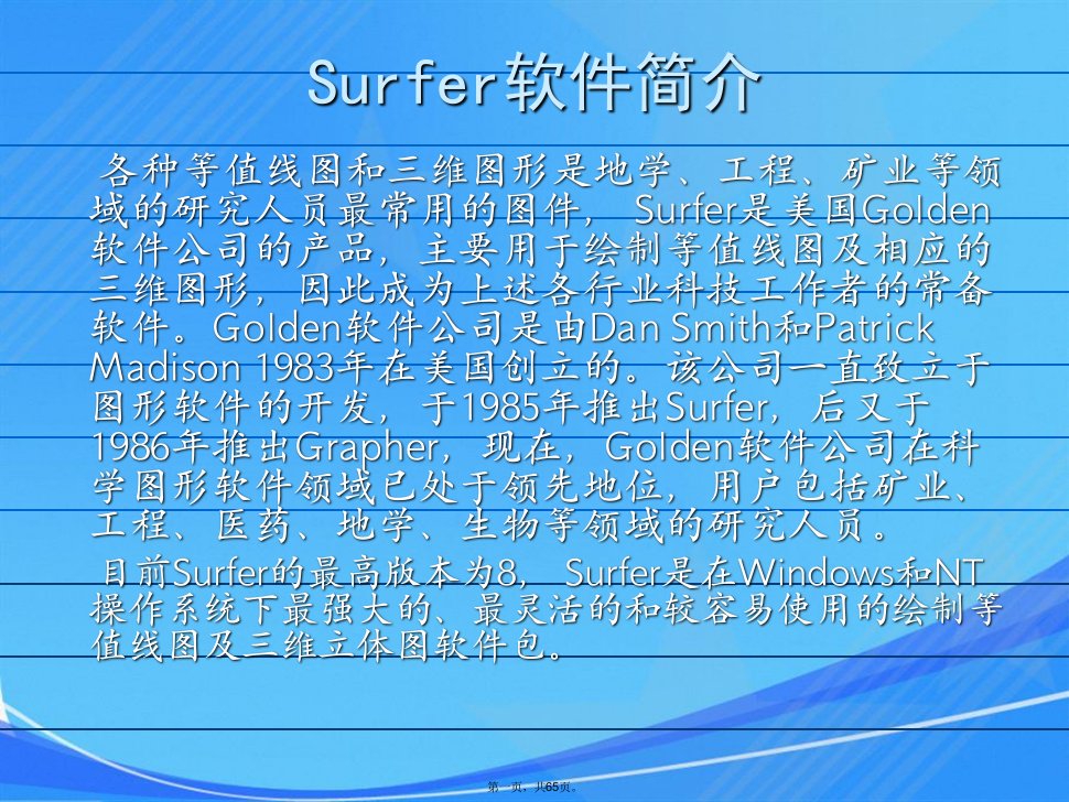 surfer软件应用