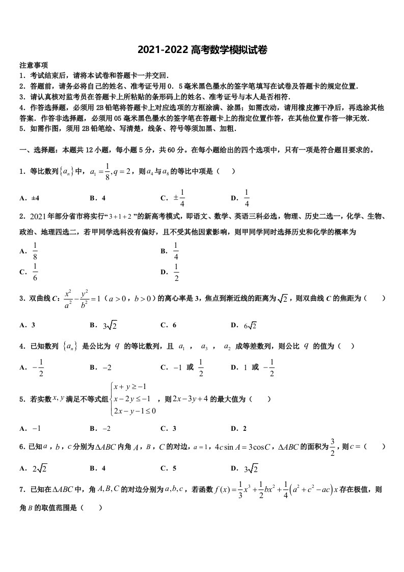 2021-2022学年宁夏青铜峡一中高三压轴卷数学试卷含解析