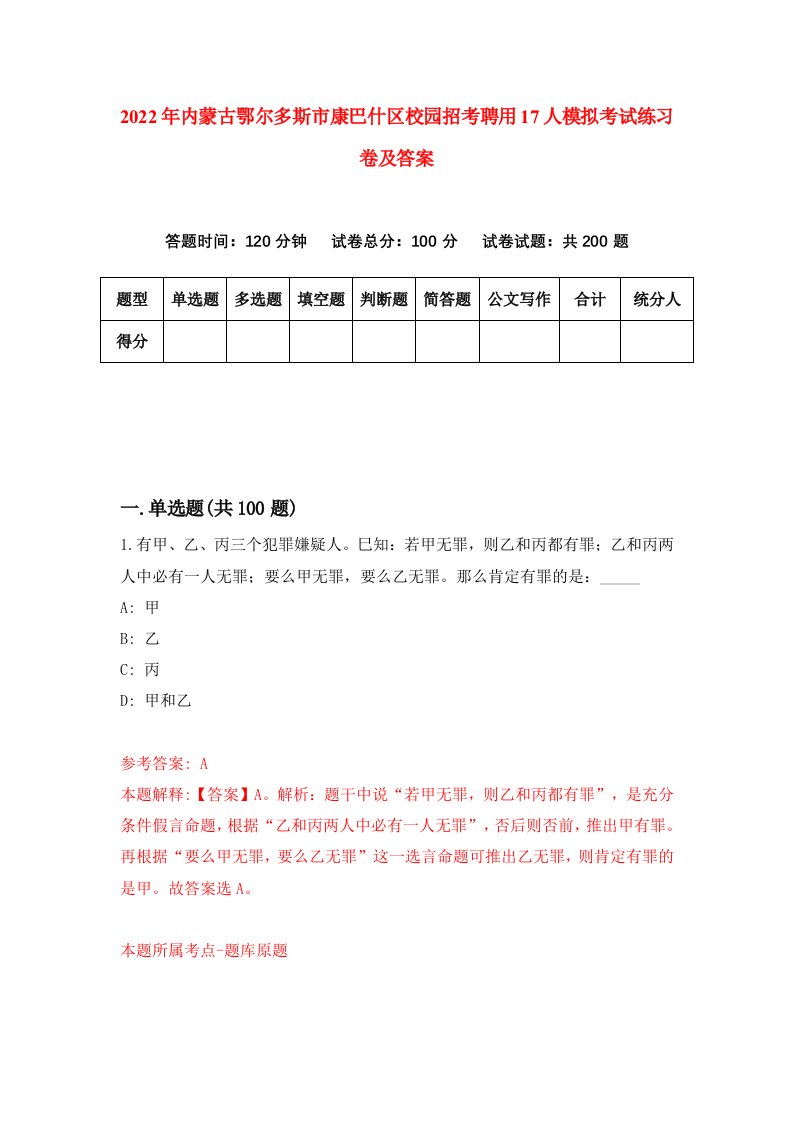 2022年内蒙古鄂尔多斯市康巴什区校园招考聘用17人模拟考试练习卷及答案第6版