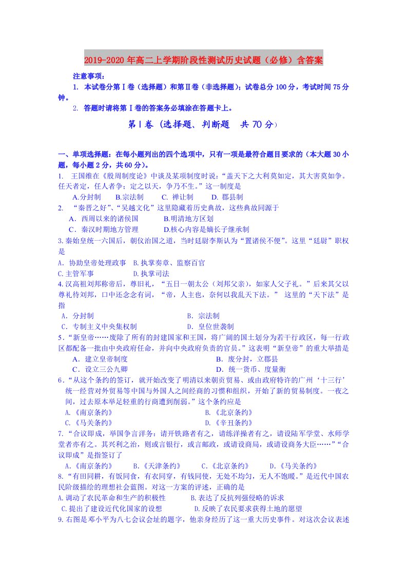 2019-2020年高二上学期阶段性测试历史试题（必修）含答案