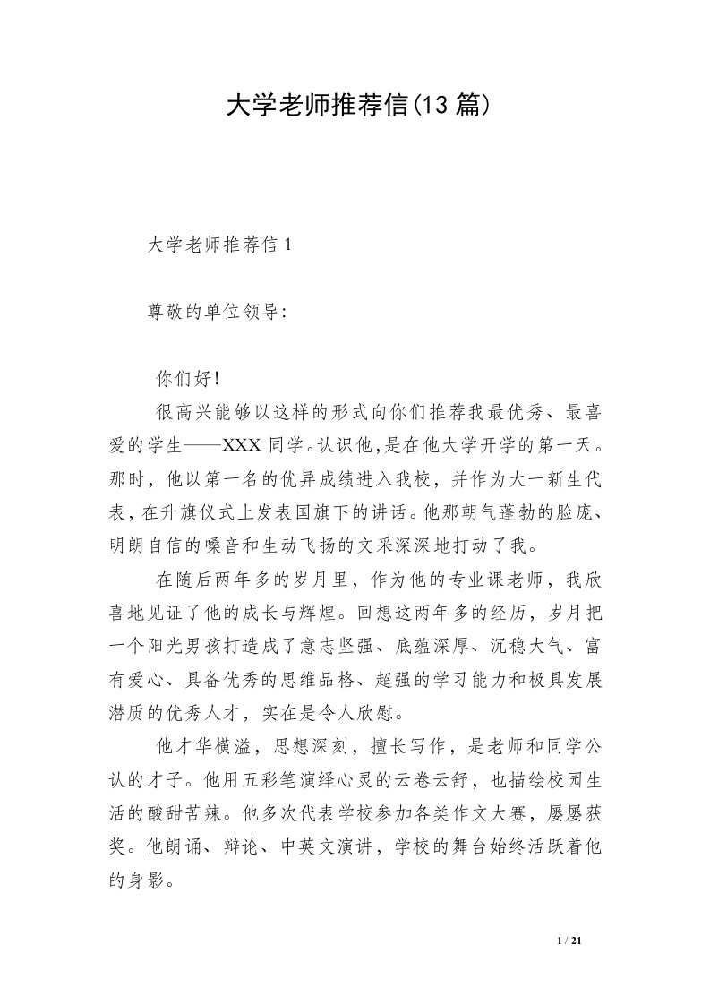 大学老师推荐信(13篇)