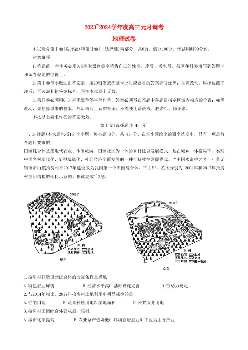 湖北省武汉市江岸区2023-2024学年高三上学期元月调考