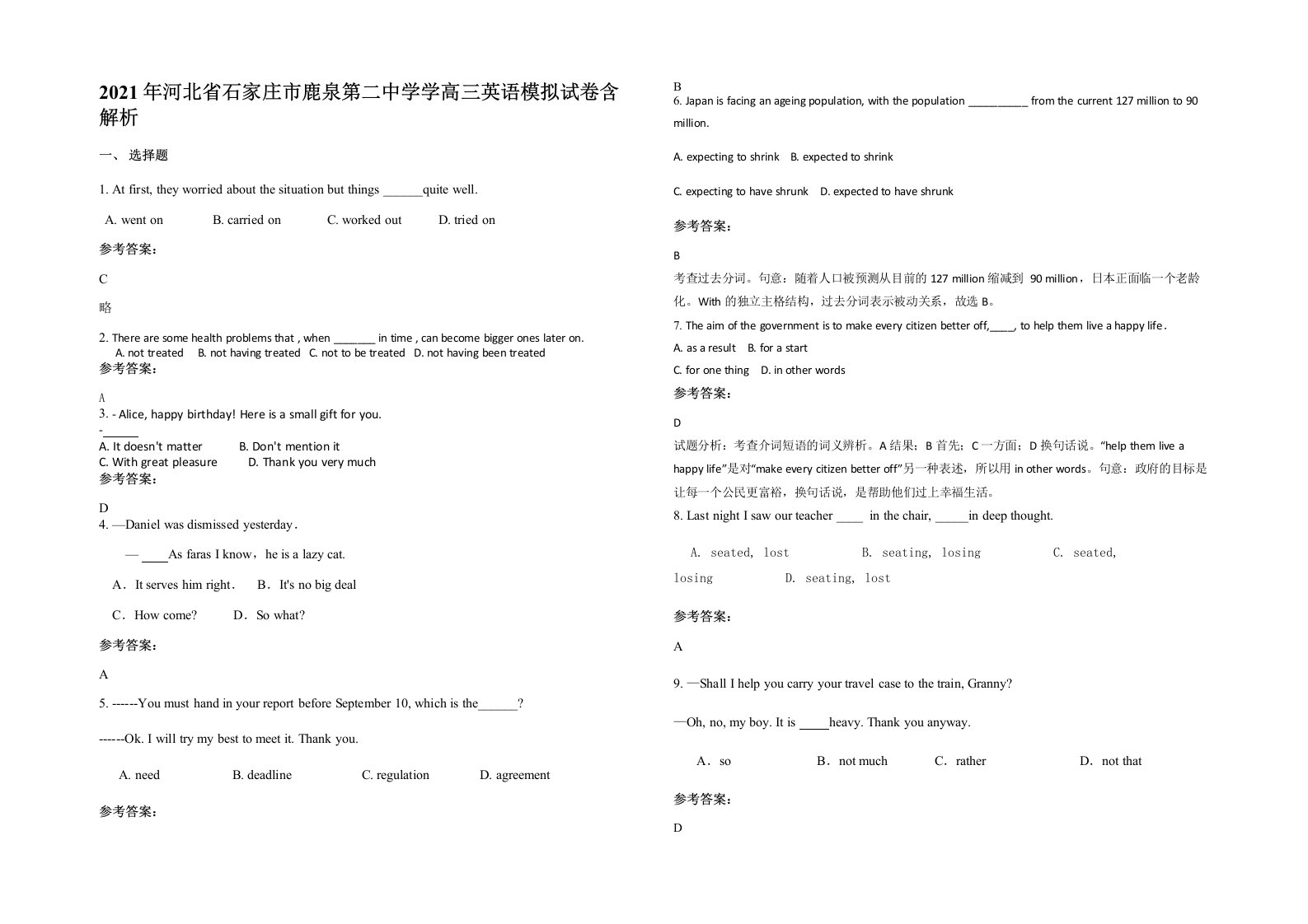 2021年河北省石家庄市鹿泉第二中学学高三英语模拟试卷含解析