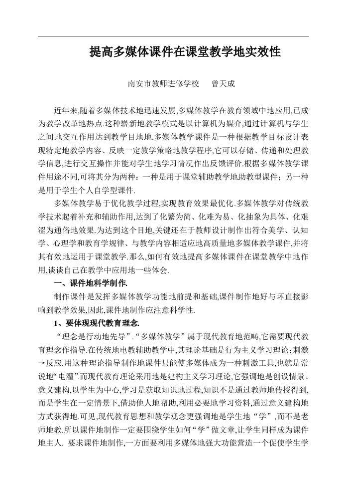 提高多媒体课件在课堂教学的实效性