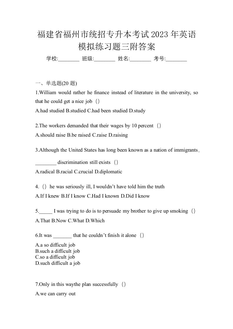 福建省福州市统招专升本考试2023年英语模拟练习题三附答案