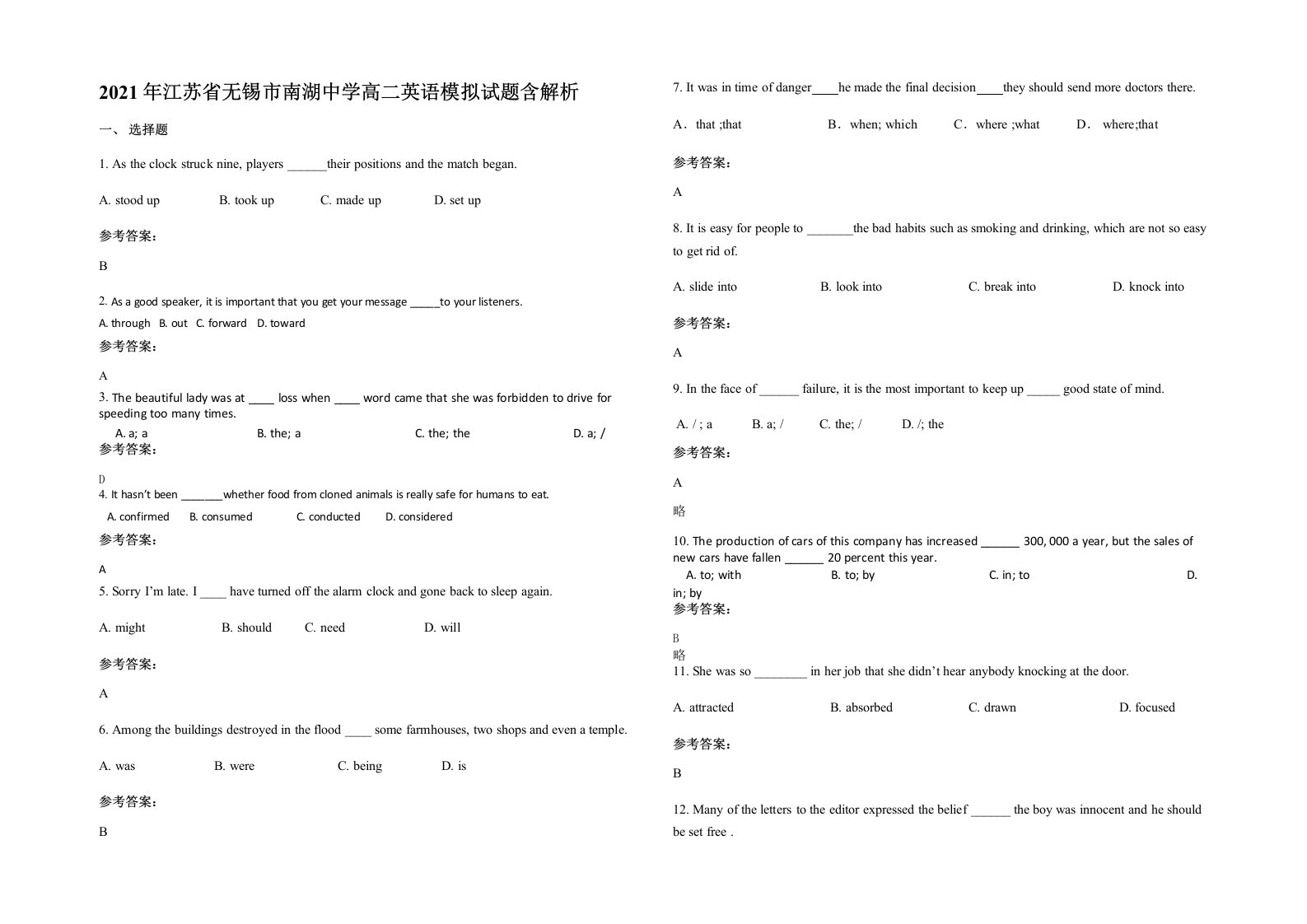 2021年江苏省无锡市南湖中学高二英语模拟试题含解析