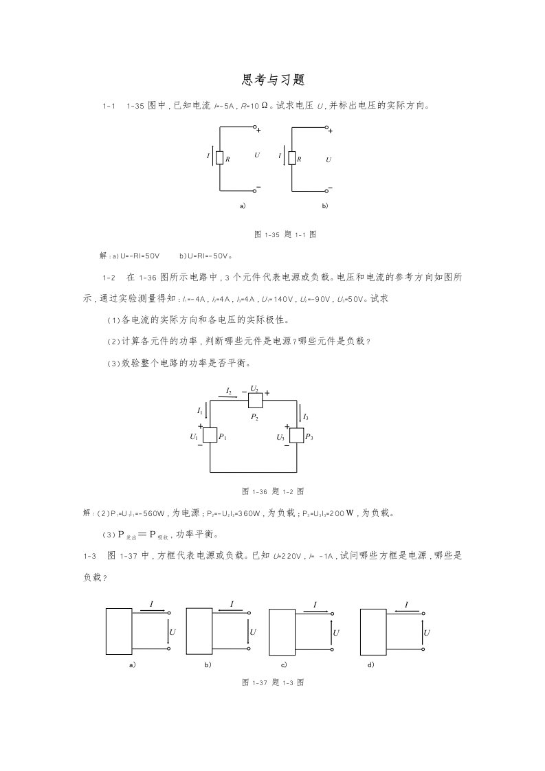 电工电子技术课本习题答案