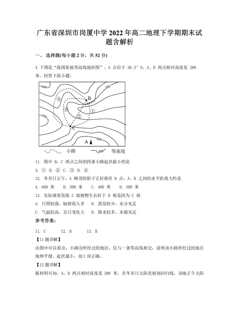 广东省深圳市岗厦中学2022年高二地理下学期期末试题含解析