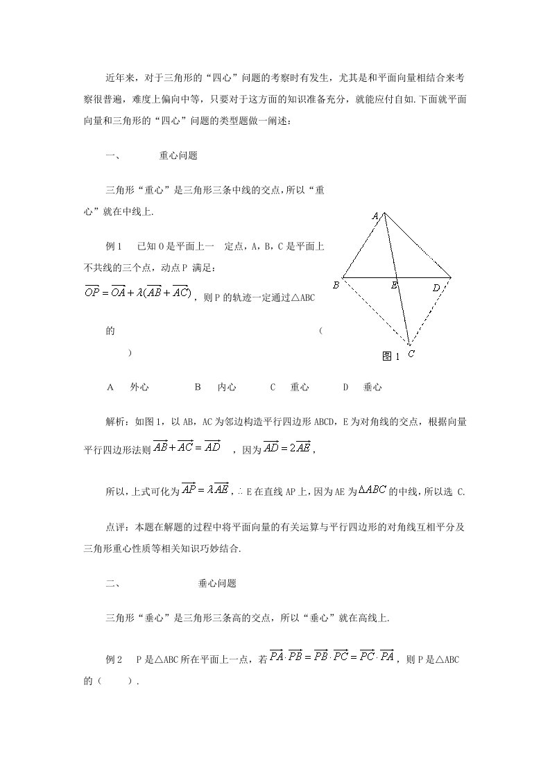 平面向量四心问题(最全)