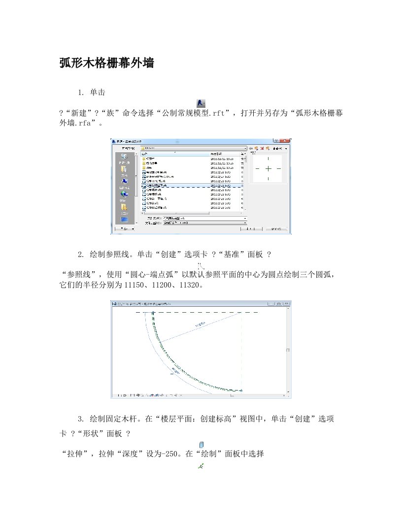 弧形木格栅幕外墙_1200高