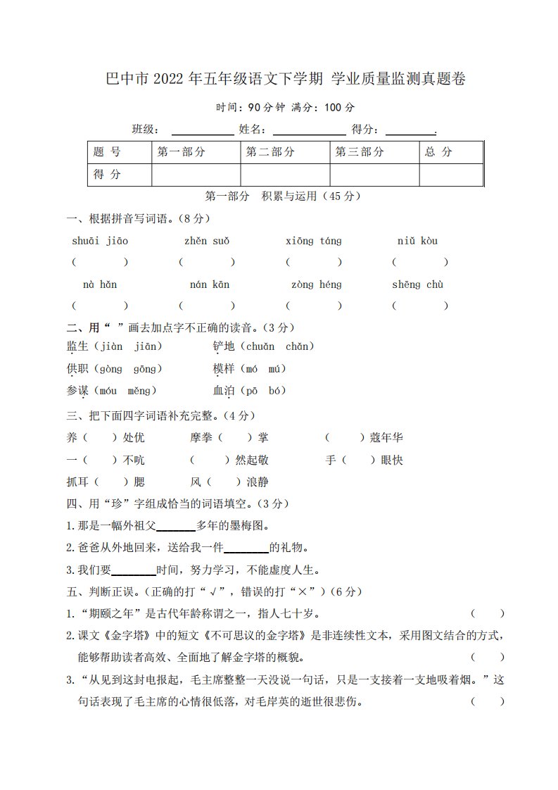 巴中市2022年五年级语文下学期