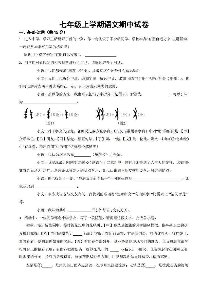 北京市名校七年级上学期语文期中试卷附参考答案