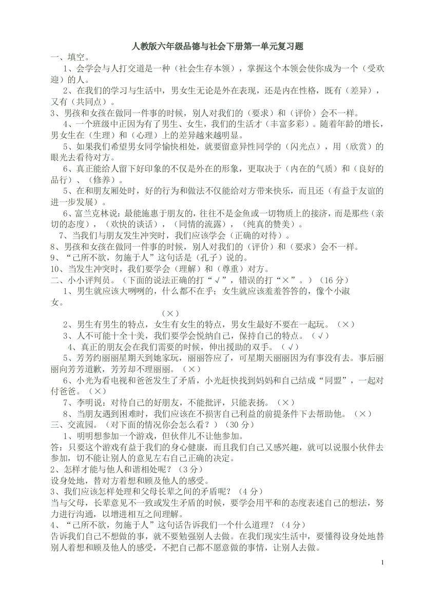 人教版六年级品德与社会所有单元复习题