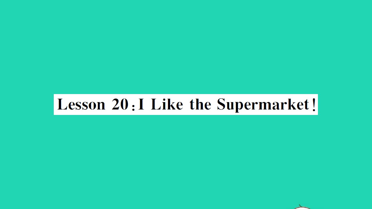 2021七年级英语上册Unit4FoodandRestaurantsLesson20ILiketheSupermarket习题课件新版冀教版