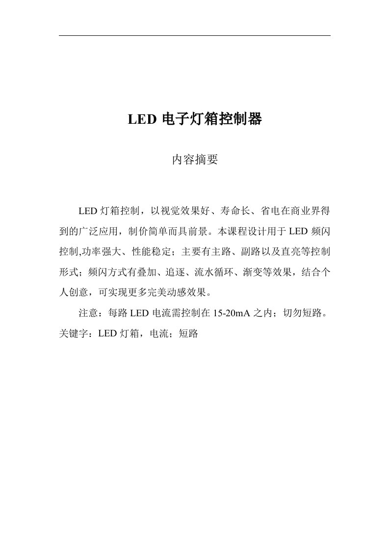 led电子灯箱控制器