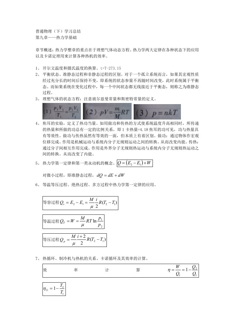 同济大学大学物理下知识点总结