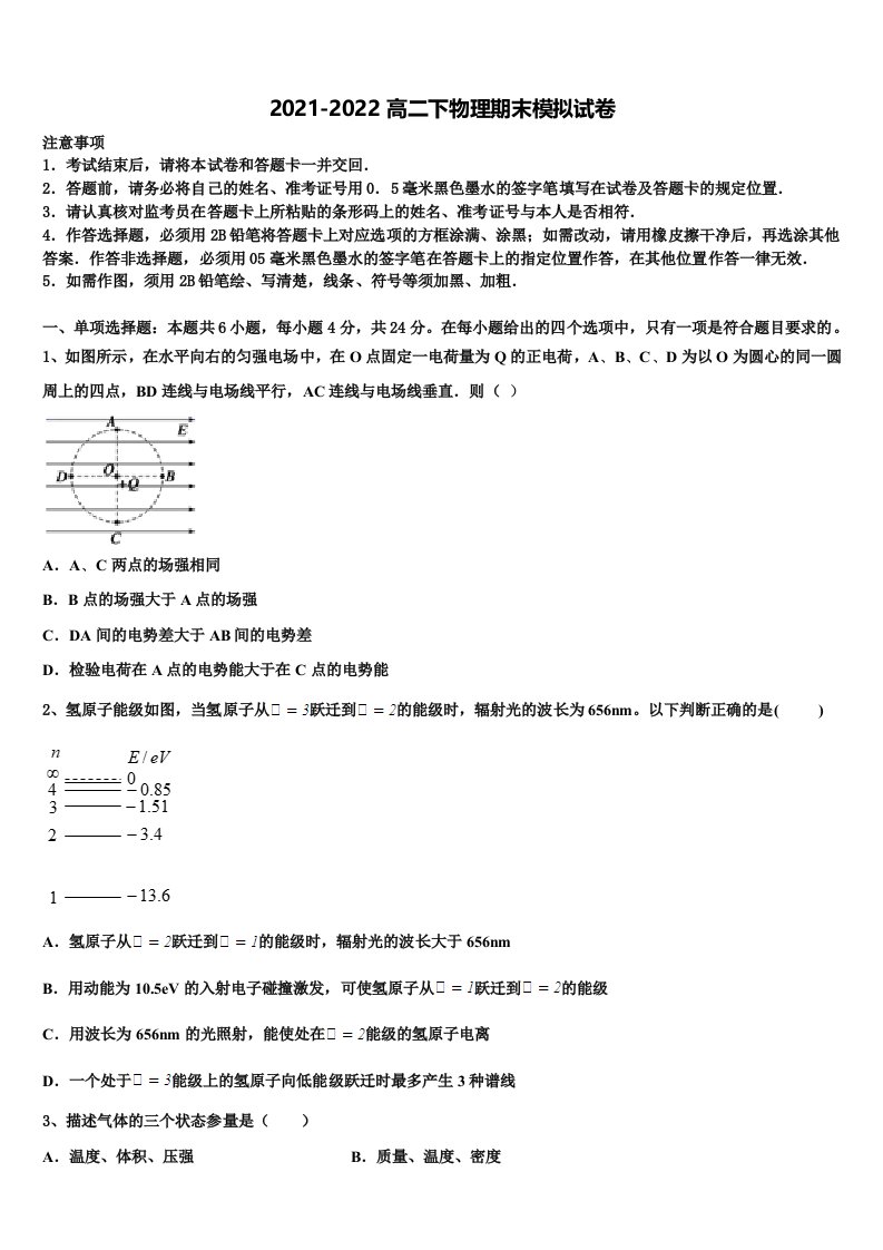 2021-2022学年辽宁省大连市一零三中学高二物理第二学期期末监测模拟试题含解析