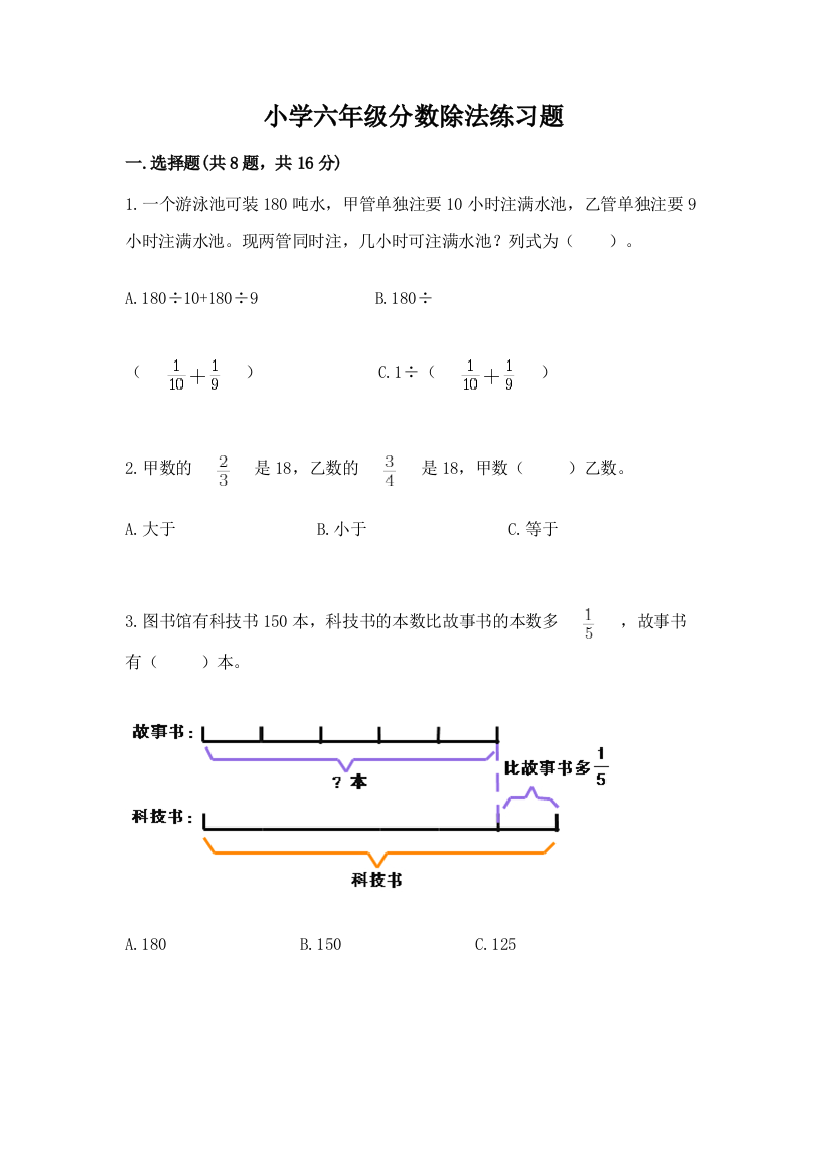 小学六年级分数除法练习题（能力提升）