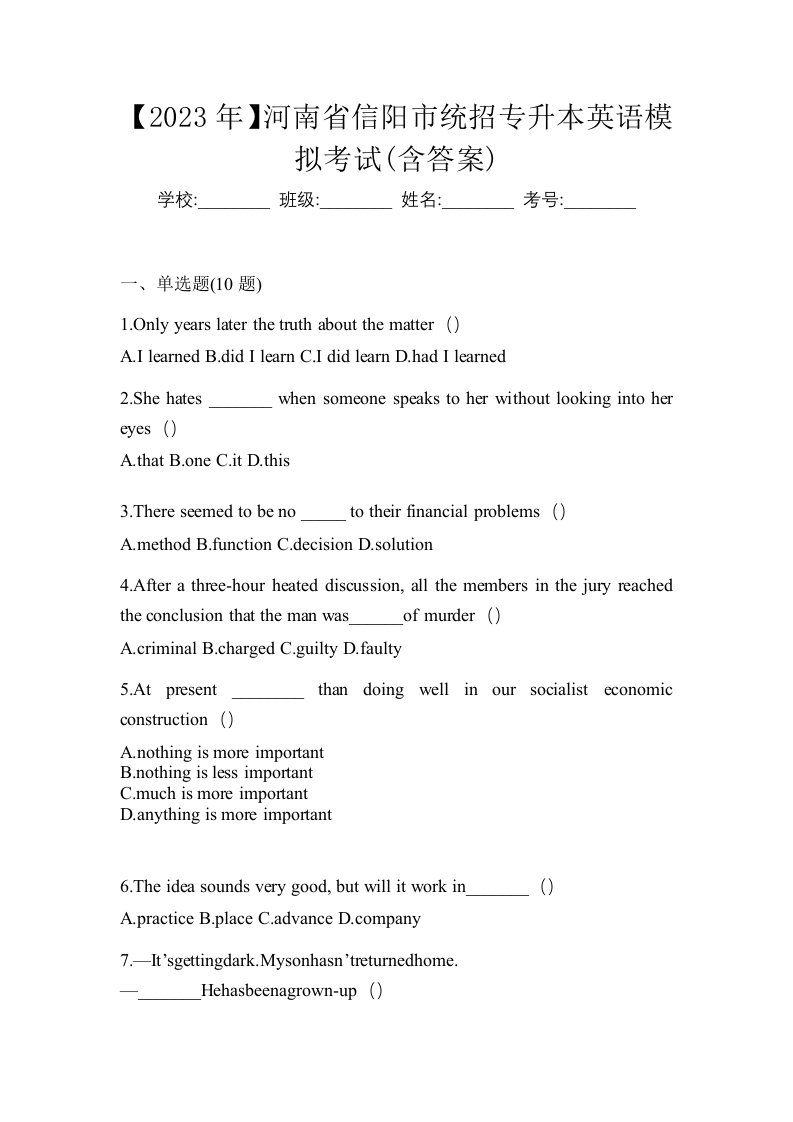 2023年河南省信阳市统招专升本英语模拟考试含答案