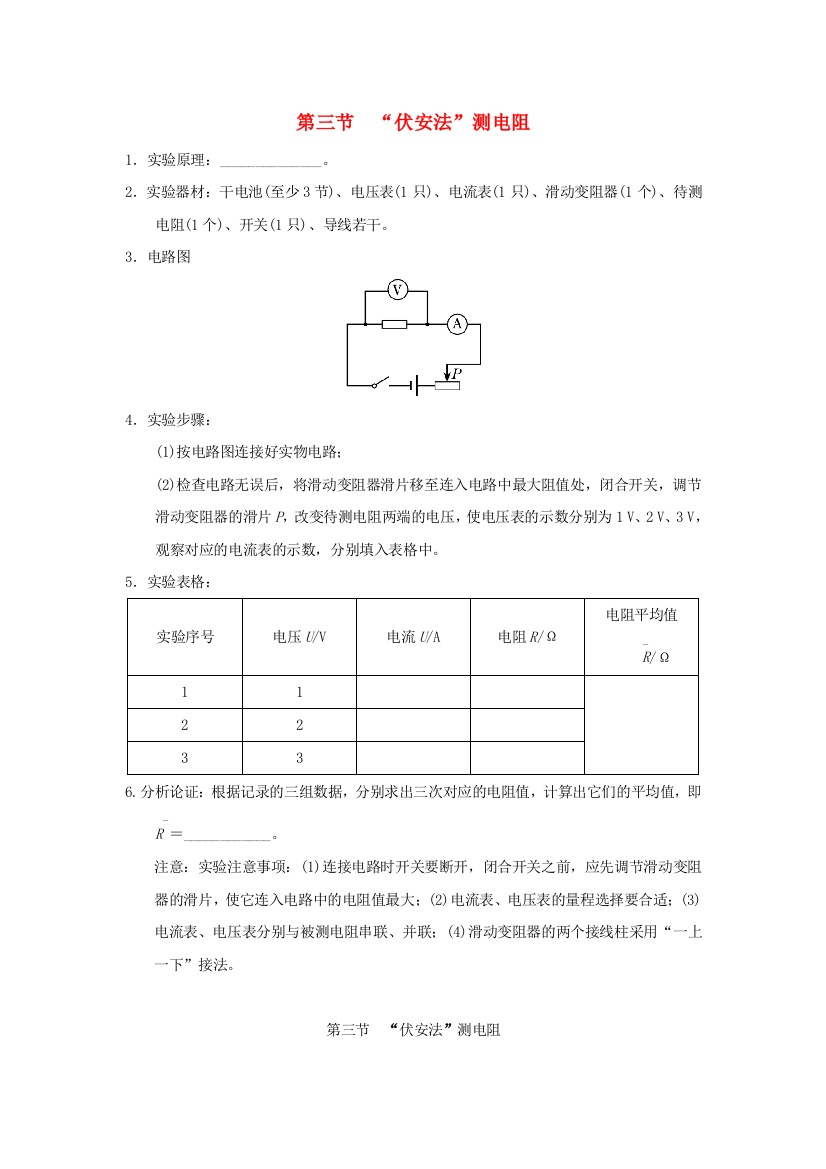 （安徽专版）2021九年级物理全册