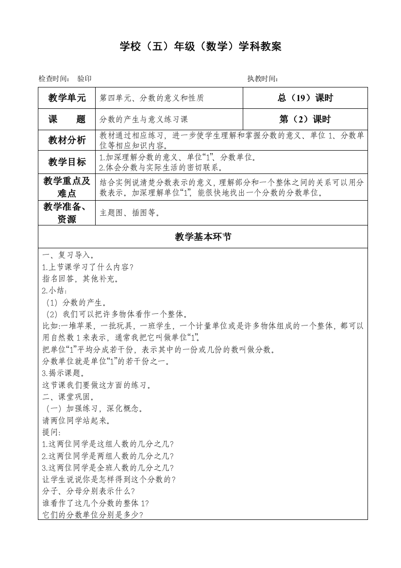 五年级下册数学教案第四单元《分数的产生与意义练习课》人教版