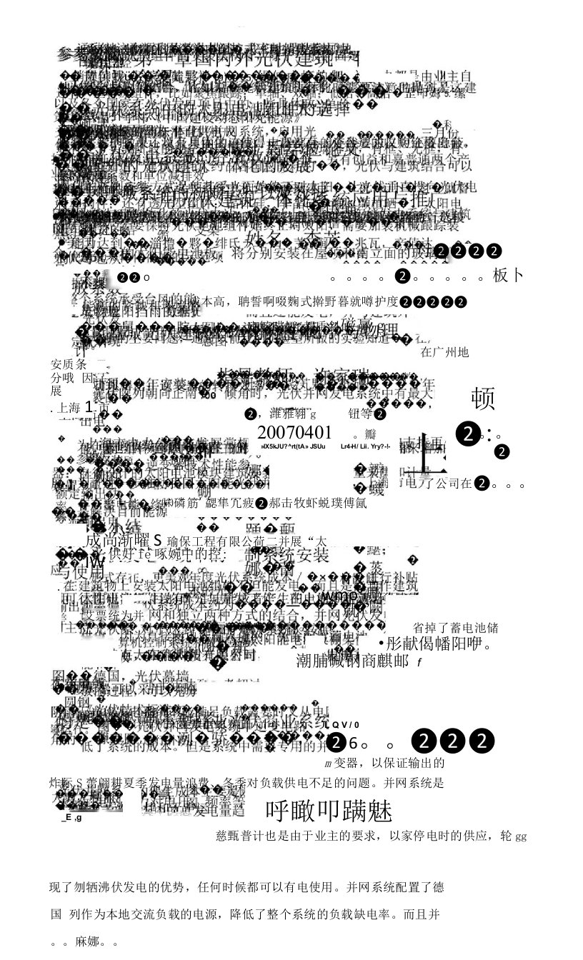 户用光伏建筑一体化系统应用与推广