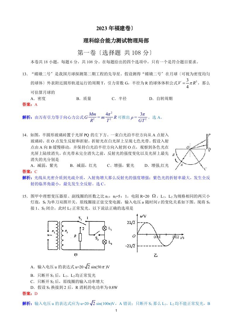 2023年高考物理试题福建卷试题和答案