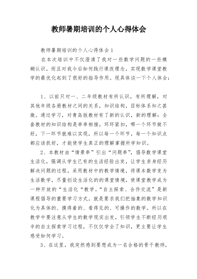 教师暑期培训的个人心得体会