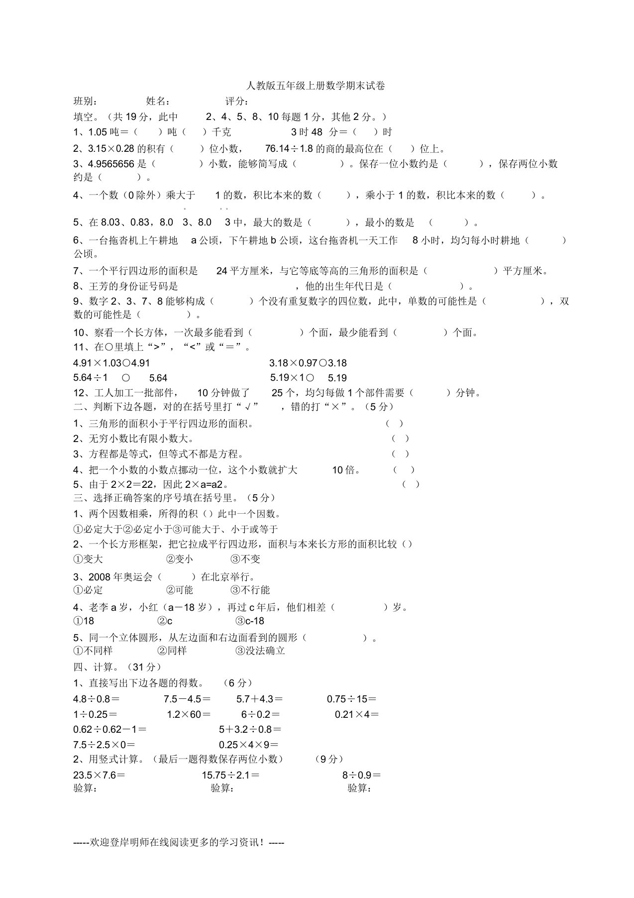 小学五年级数学上册期末考试试卷2