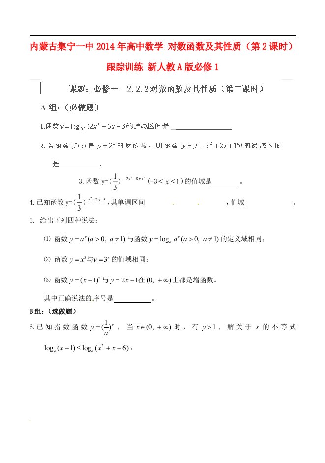 内蒙古高中数学