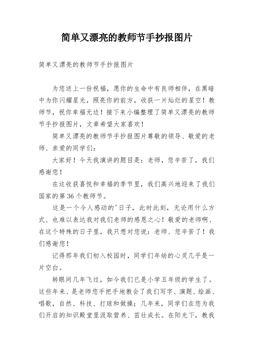 简单又漂亮的教师节手抄报图片