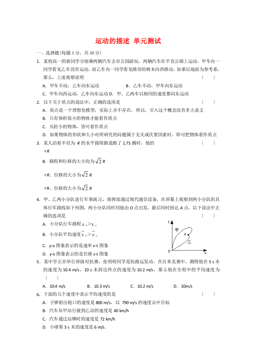 （高中物理）运动的描述单元测试2