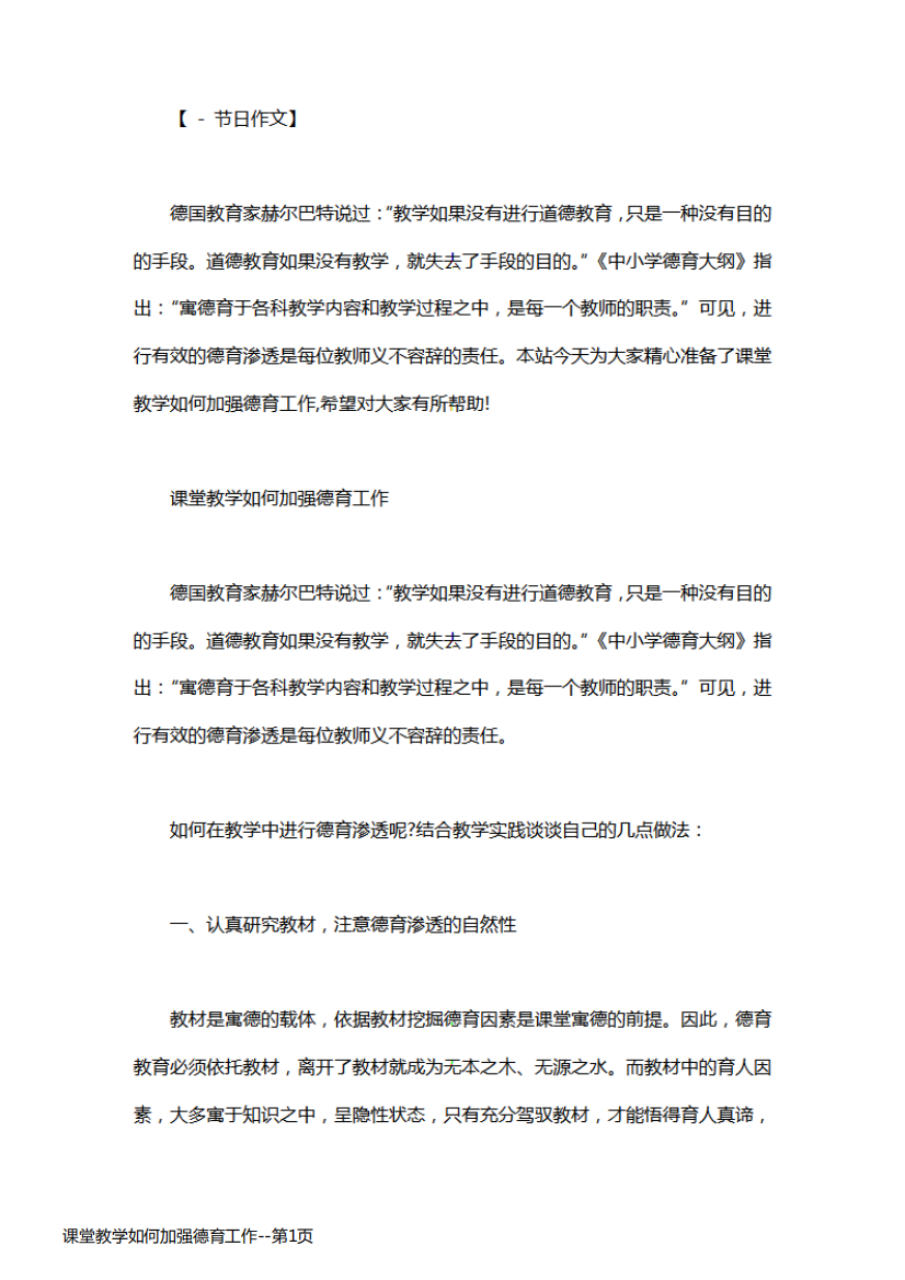 课堂教学如何加强德育工作