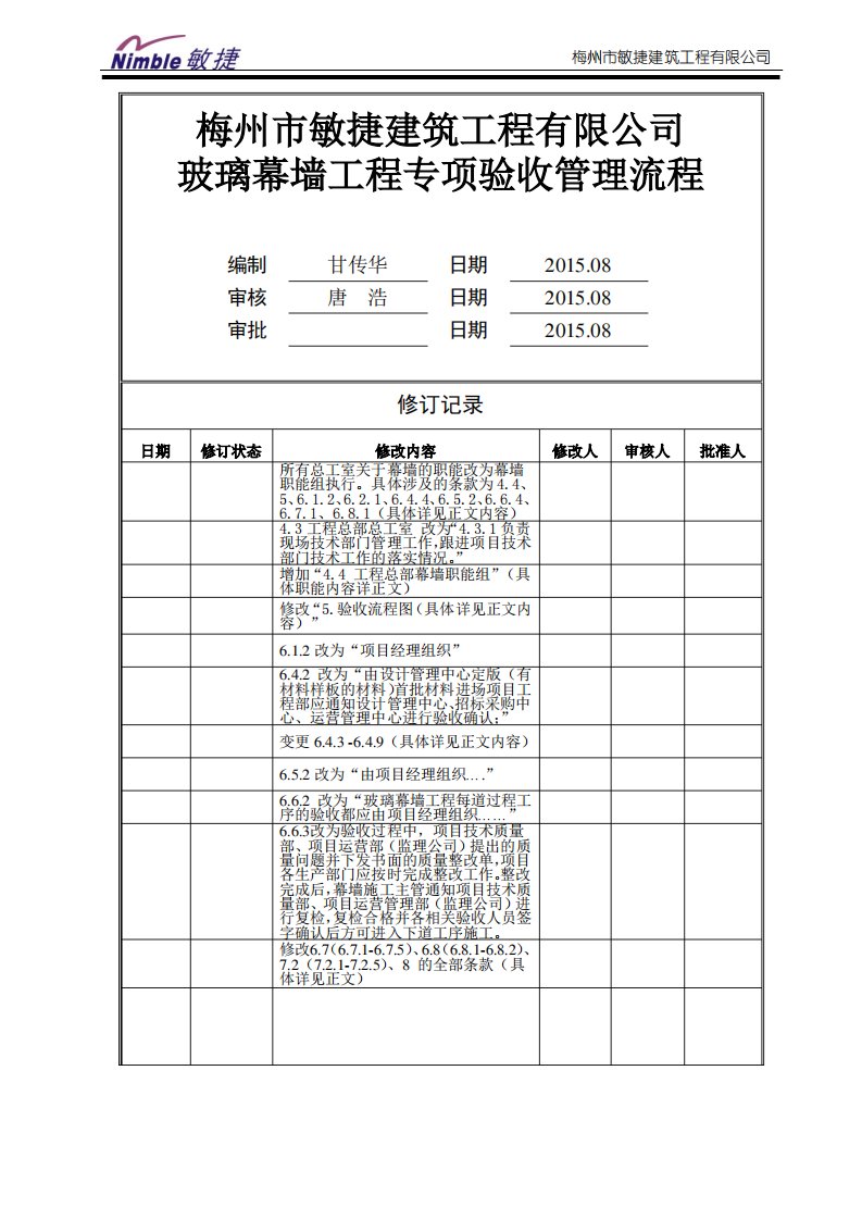 玻璃幕墙工程专项验收流程