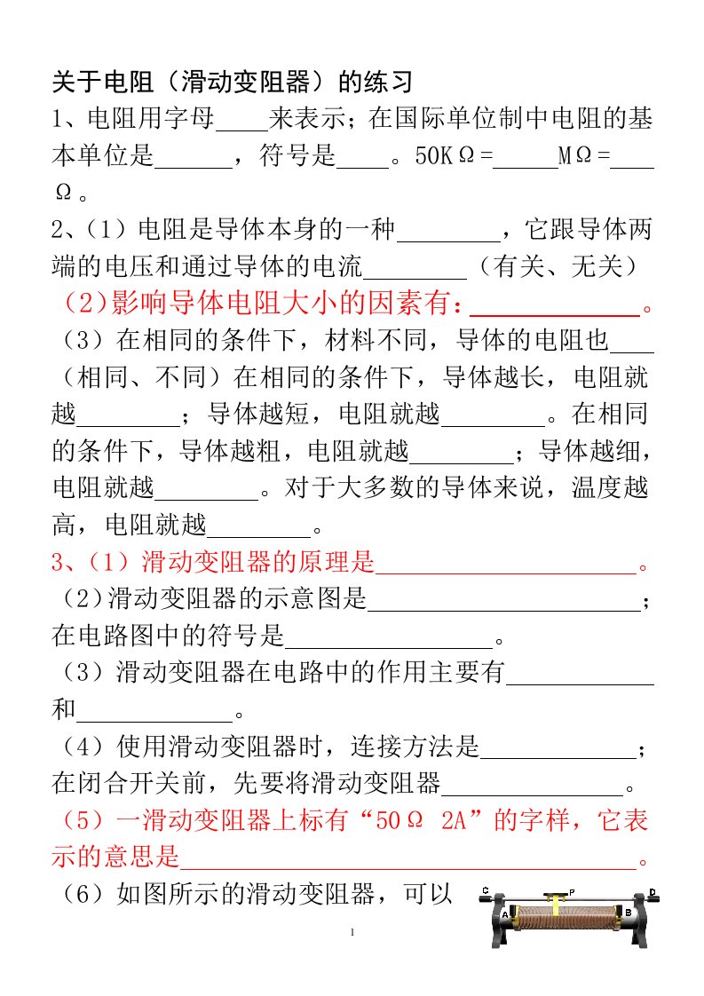 初三物理滑动变阻器练习题