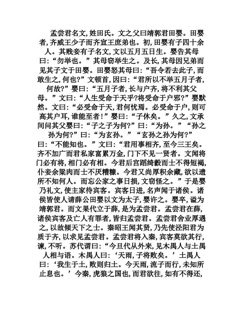 《孟尝君名文,姓田氏》阅读答案