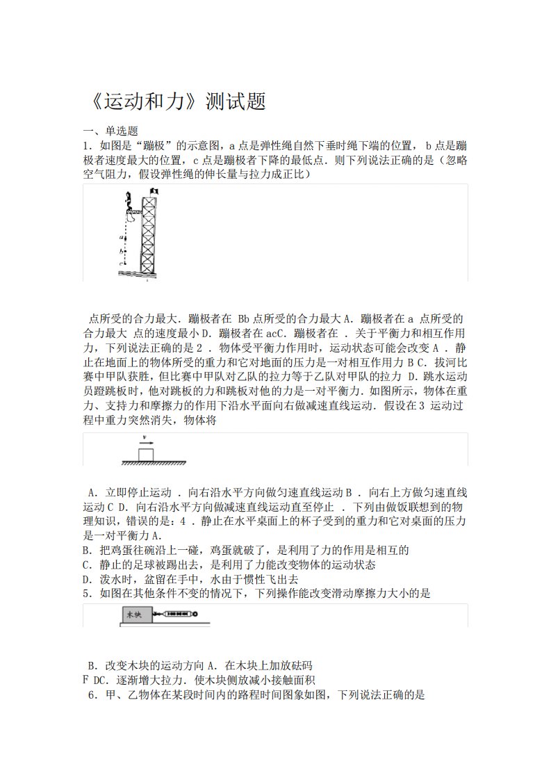 人教版初中物理八年级下册第八章运动和力测试试题含答案