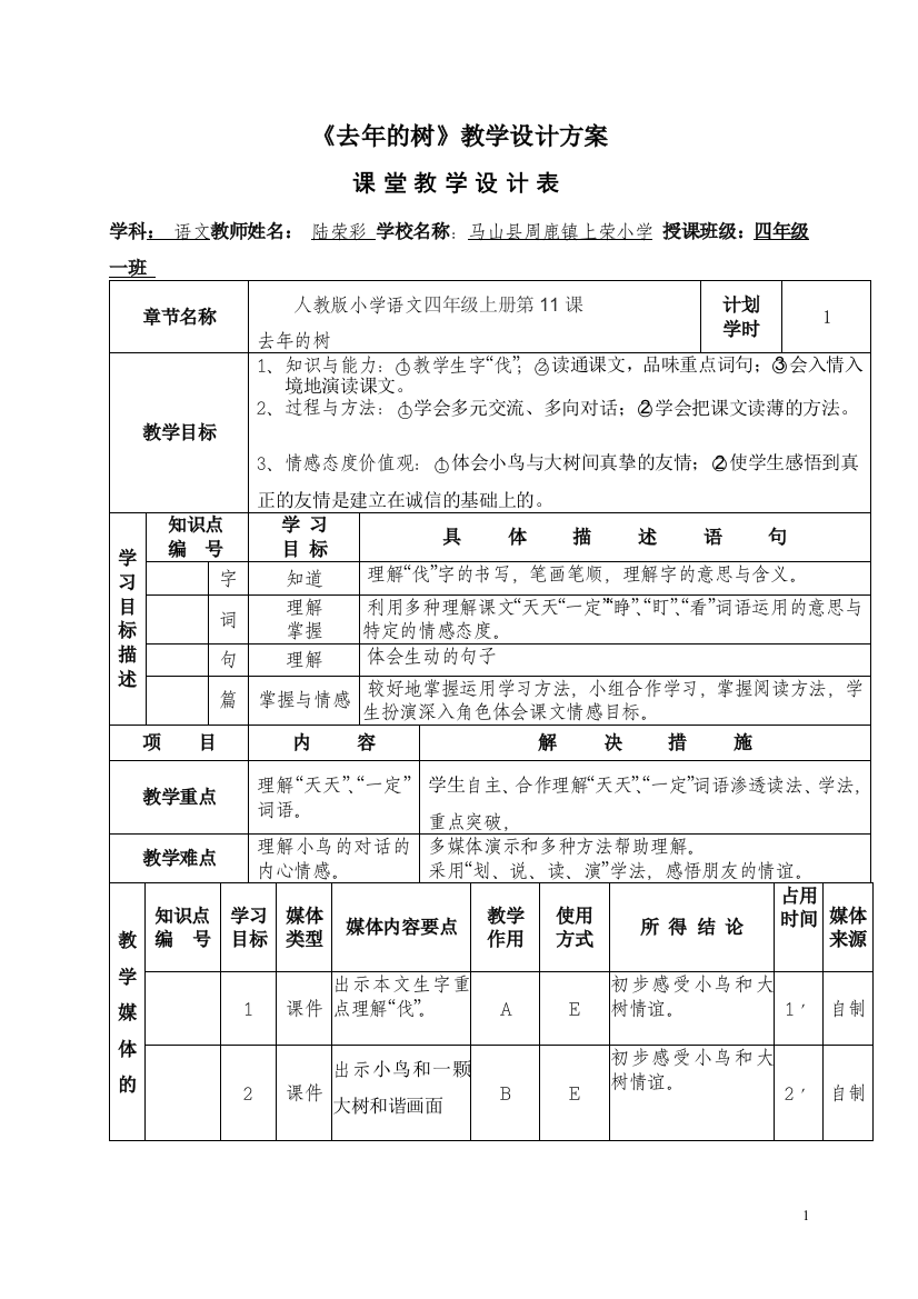 《去年的树》教学设计方案