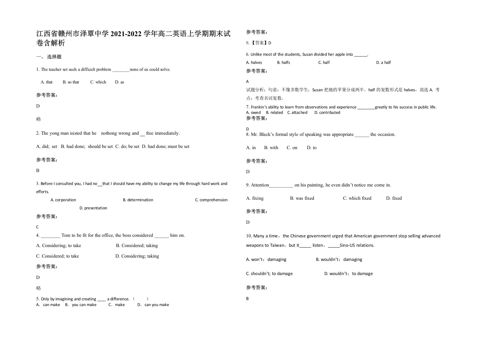 江西省赣州市泽覃中学2021-2022学年高二英语上学期期末试卷含解析