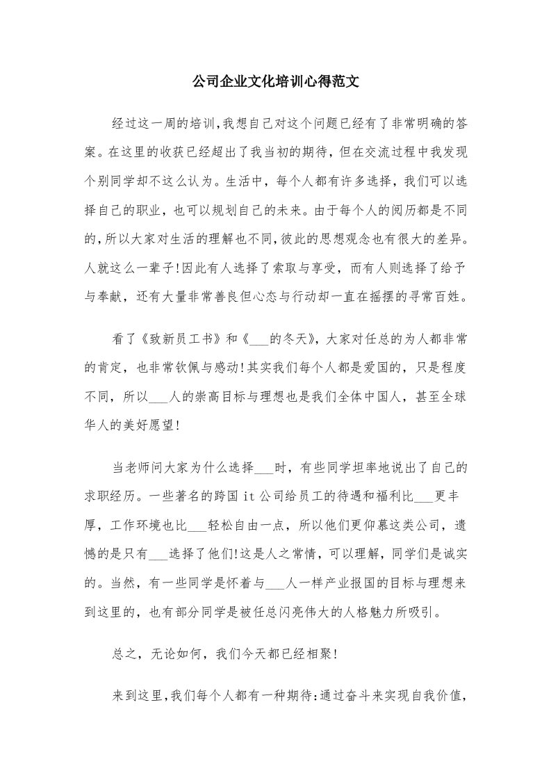 公司企业文化培训心得范文