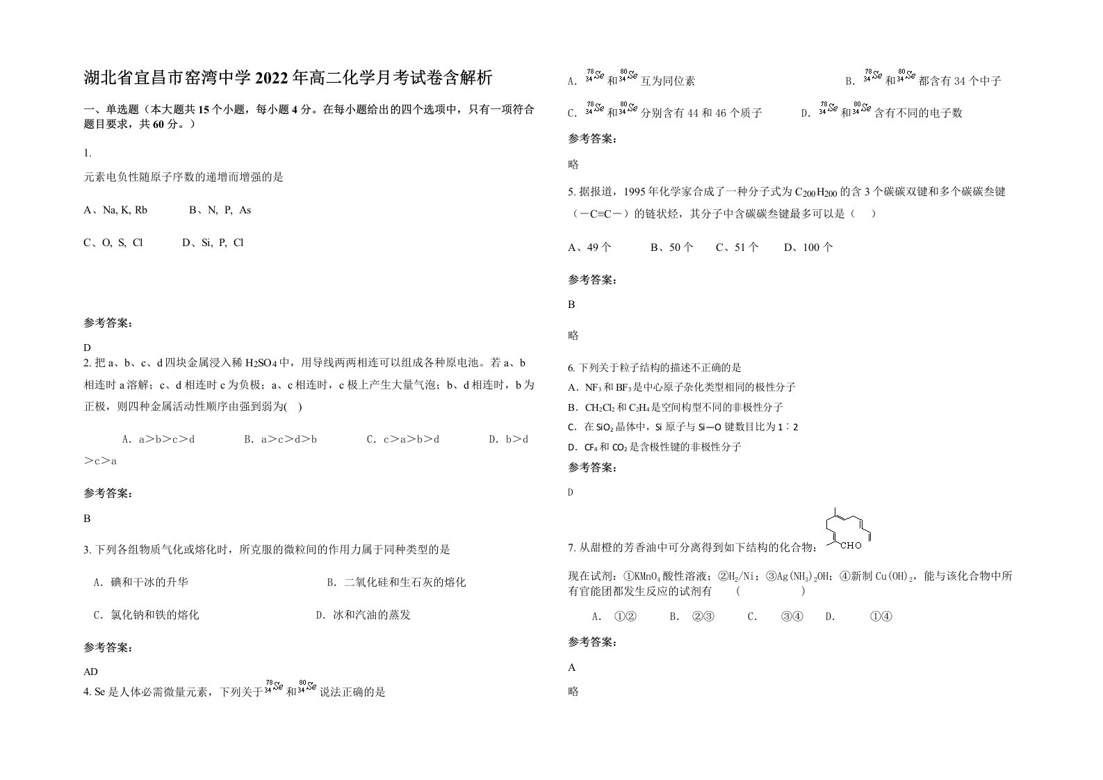 湖北省宜昌市窑湾中学2022年高二化学月考试卷含解析