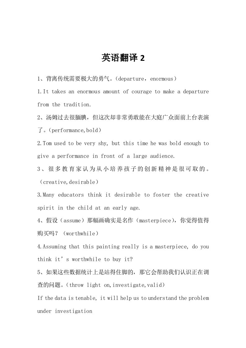 全新版大学英语(第二版)综合教程2习题翻译