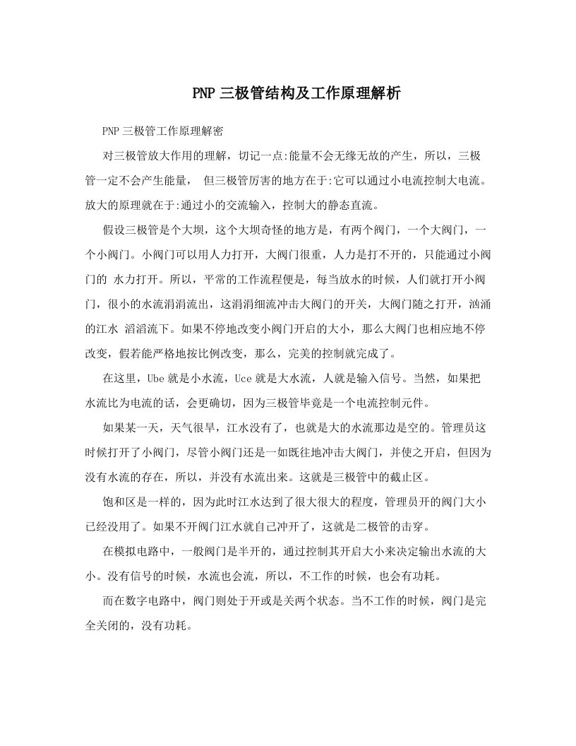 uuuAAAPNP三极管结构及工作原理解析