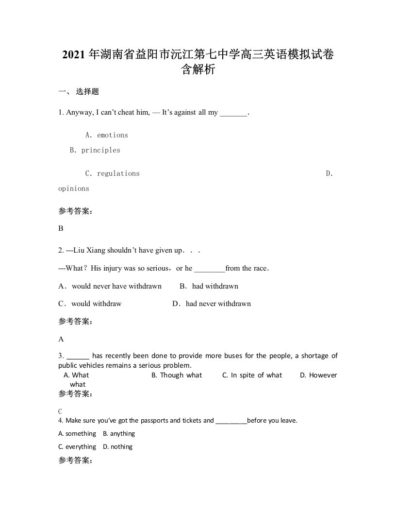 2021年湖南省益阳市沅江第七中学高三英语模拟试卷含解析