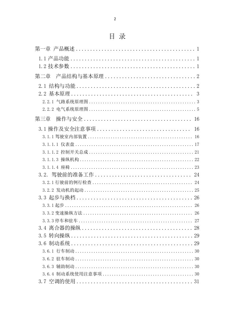 HPC30下车培训教材